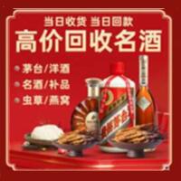 乌苏市烟酒回收:茅台酒,酒瓶,洋酒,名酒,冬虫夏草,老酒,乌苏市跃国烟酒经营部